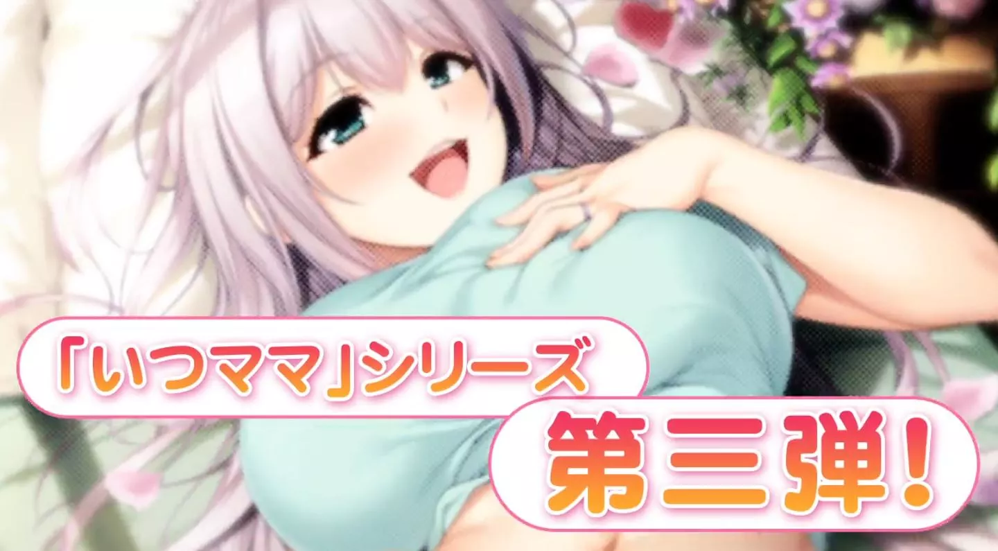 ItsumademoMusukonoMamajaIrarenai3 Eroge PV 2022 3