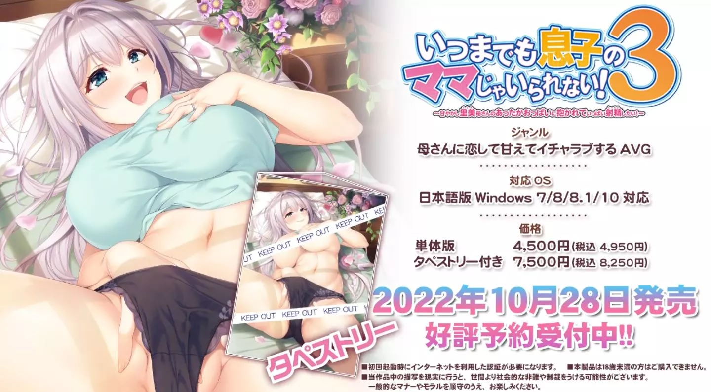 ItsumademoMusukonoMamajaIrarenai3 Eroge PV 2022 24