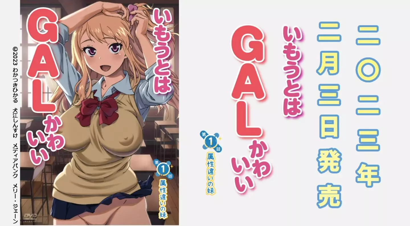ImoutowaGyaruKawaii EroAnime Episode1 PV 2023 20 ImoutowaGyaruKawaii EroAnime Episode1 PV 2023 20